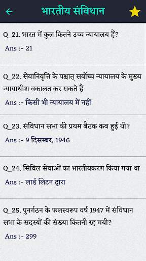 भारत का संविधान - Indian Constitution in Hindi screenshot 6