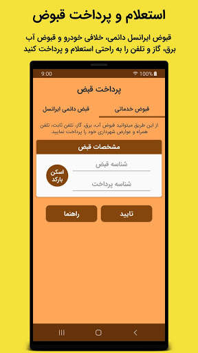 ایرانسل پیشرفته من स्क्रीनशॉट 7