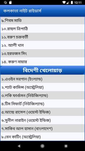 আইপিএল ২০২১ সময়সূচি ও দল - IPL 2021 Schedule screenshot 6