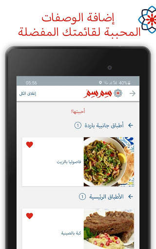 سِم سِم لوصفات البيت العربي 10 تصوير الشاشة