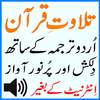 Tarjumah Urdu Quran Audio Mp3 1.6