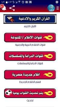 فرفشة TV 2 تصوير الشاشة