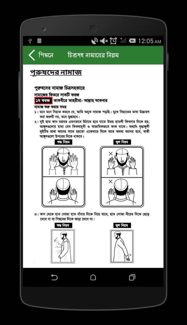 Alorpoth - আলোর পথ screenshot 4