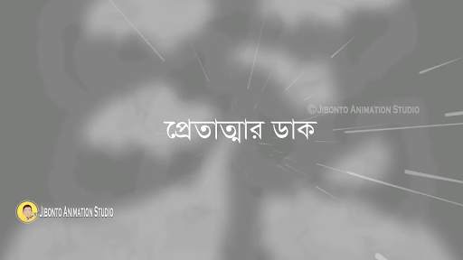 Bangla  Cartoon Golpo 2018 screenshot 5