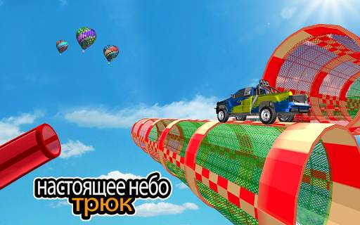 Mega Ramp Car трюк игра скриншот 8