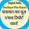 Panchayat Plan Report : पंचायत रिपोर्ट