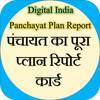 Panchayat Plan Report : पंचायत रिपोर्ट 1.0.7