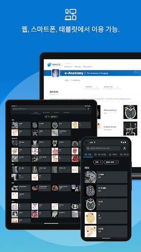 e-Anatomy screenshot 8
