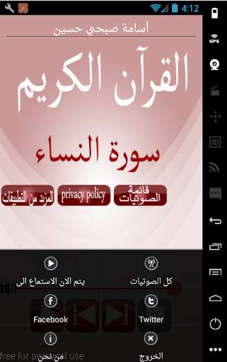 سورة النساء screenshot 3