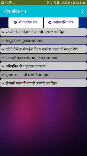 Marathi Patra Lekhan | मराठी पत्र लेखन screenshot 3