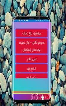 Layal Aboud Songs - Ya Mister screenshot 3