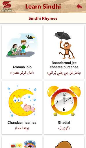 Learn Sindhi screenshot 5