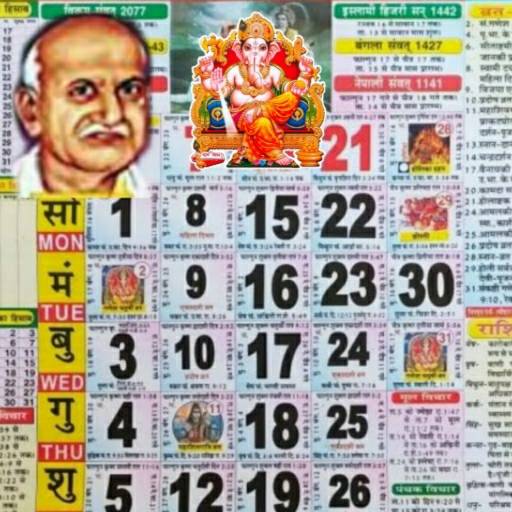 Thakur prasad calendar 1.18
