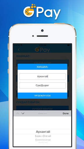 GPay Хэрэглэгч screenshot 4