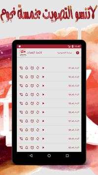 نغمات رمضان - بدون نت 6 تصوير الشاشة