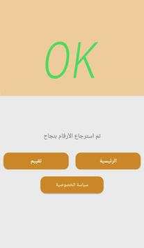 استرجاع جميع الأرقام 6 تصوير الشاشة