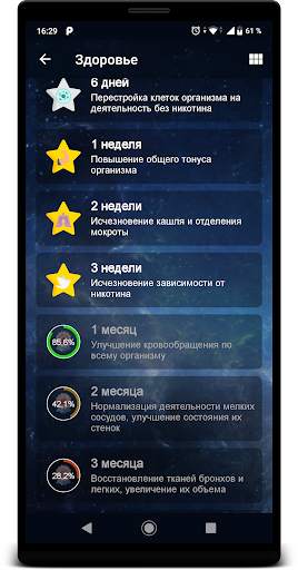 Не курю! screenshot 2