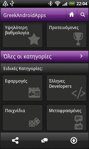 Greek Android Apps screenshot 3