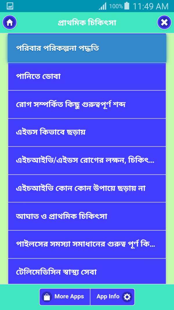 প্রাথমিক চিকিৎসা скриншот 2