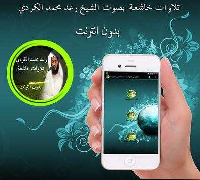 Muhammad al Kurdi Recitation screenshot 2