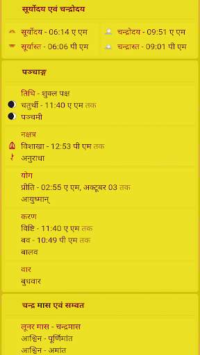 हिन्दू पंचांग, हिन्दू पंचांग कैलेंडर, Panchang screenshot 8