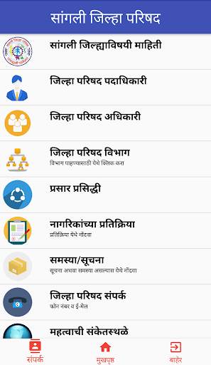 Zilla Parishad Sangli screenshot 2