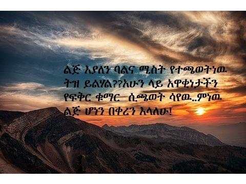 እኔና አንቺ 2 - Ethiopian Couples Romance 2 screenshot 2