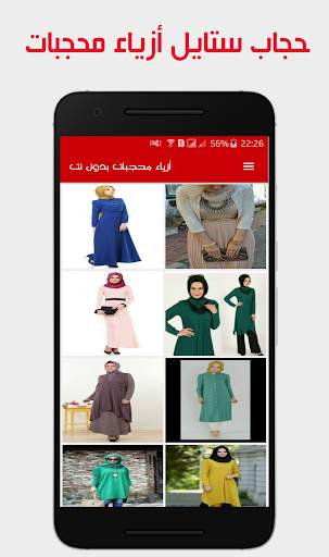 حجاب ستايل أزياء محجبات 2019‎ - بدون نت 4 تصوير الشاشة