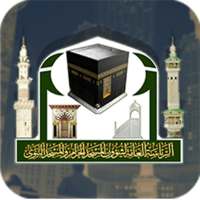 قاصد الحرمين