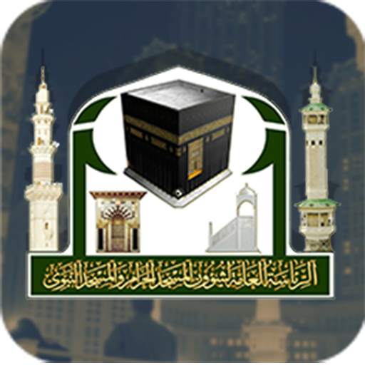 قاصد الحرمين 2.0