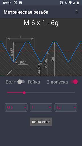 Метрические резьбы скриншот 1