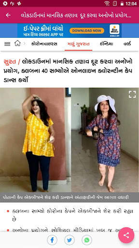 Gujarati News Paper – All Newspapers &  ePaper screenshot 13