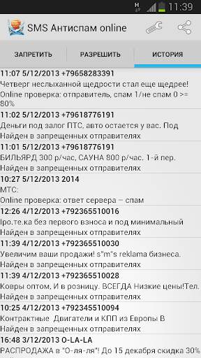 SMS Антиспам online скриншот 3