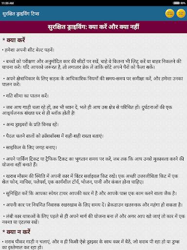 ड्राइविंग टेस्ट RTO Driving Tests सैंपल पेपर्स screenshot 17
