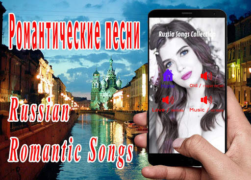 Russian LOVE Songs screenshot 1