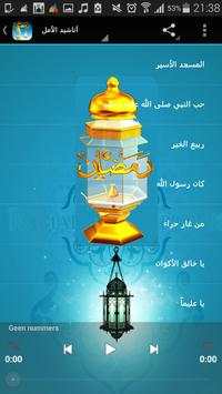 Anasheed Ramadan MP3 screenshot 4