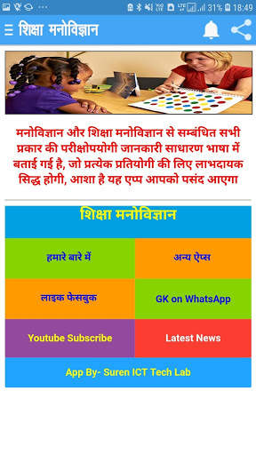 Educational Psychology शिक्षा मनोविज्ञान हिन्दीमें screenshot 2