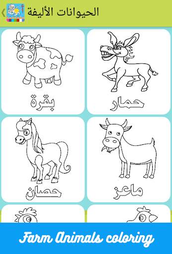 Coloring & Learn arabic kids screenshot 4