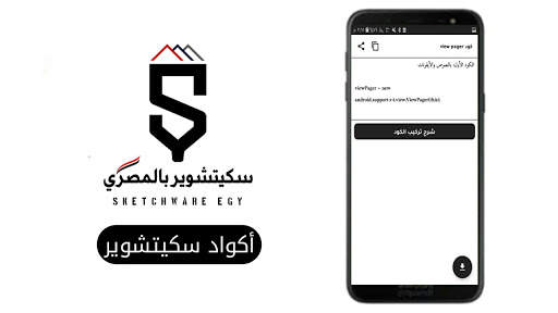 سكيتشوير بالمصري screenshot 1
