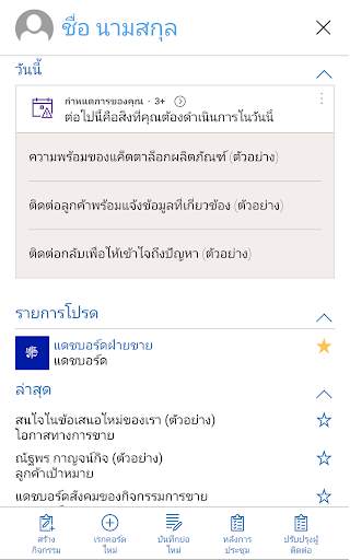 Dynamics 365 for Phones screenshot 1