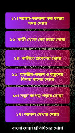 Bangla Dua Protidiner Dua скриншот 5