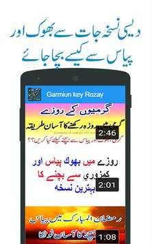 Garmiyun Kay Rozay screenshot 4