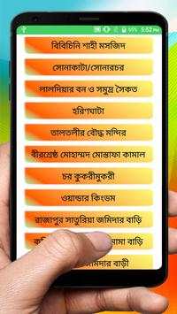 বরিশাল বিভাগের দর্শনীয় স্থান ~ Travel Barisal screenshot 2