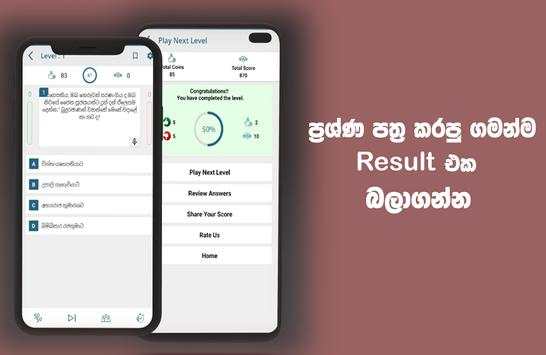 ExamHub - General Knowledge සාමාන්‍ය දැනීම скриншот 3