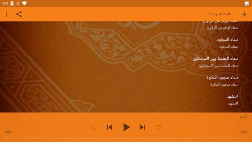 حصن المسلم بدون نت screenshot 7