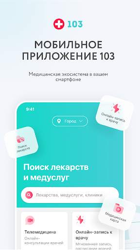 103.by | Лекарства и врачи screenshot 1