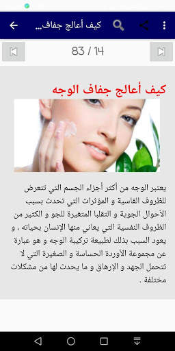 العنايه بالبشره الجافه والحساسه screenshot 12