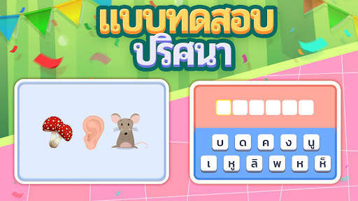 แบบทดสอบปริศนา: เกมปริศนา screenshot 7