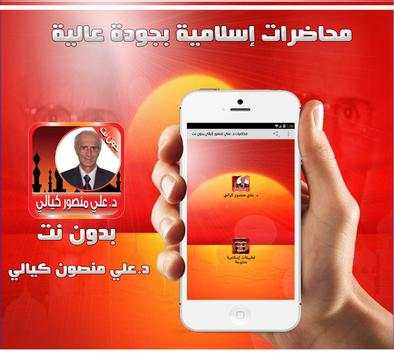 Lectures Ali Kayali withoutNet screenshot 1