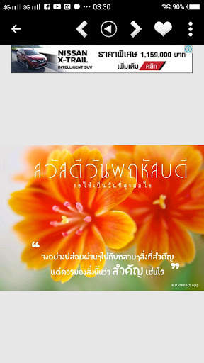 อรุณสวัสดิ์ยามเช้า screenshot 17